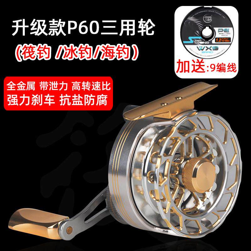 千渔筏P60微铅筏竿轮海钓冰钓全金属排钓桥筏高速比带泄力不同步