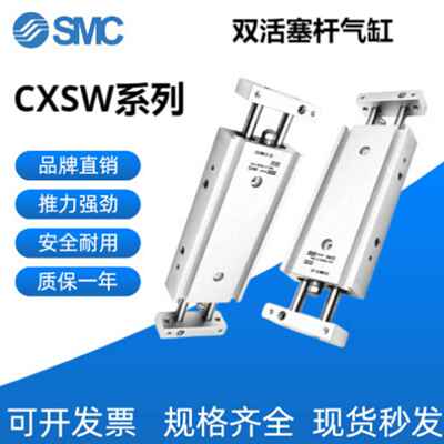 SMC双轴双杆滑台气缸CXSW10 15 20 25 32-10-20-50-100-200-300
