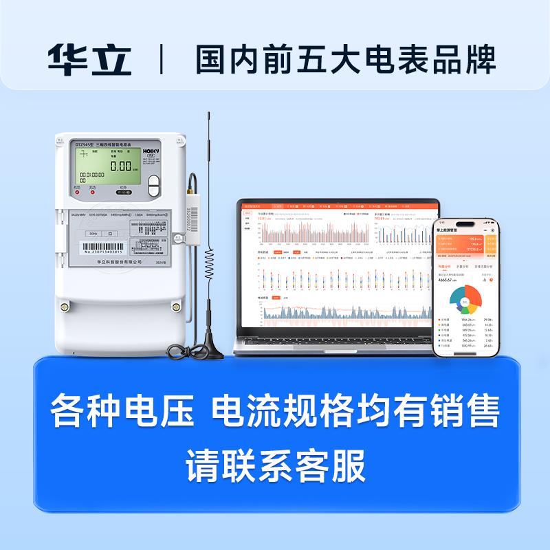 杭州华立DTZ545三相四线智能电表1.5(6)A互感式多功能电表0.5S级