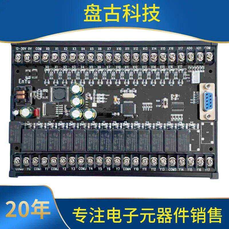 PLC工控板国产兼容PLCFX1NFX2N-30MR32MR板式可编程控制器脉冲