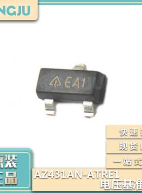 原装现货AZ431AN-ATRE1 SOT-23电压基准单片机芯片IC丝印EA1