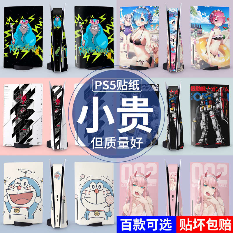 「创意贴膜」适用PS5 pro游戏主机贴纸ps5 Slim光驱版数字版贴膜