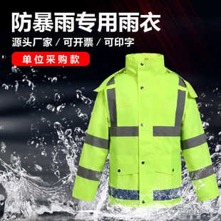 户外雨衣雨裤 男救援保安 套装 交通防雨安全执勤防水反光骑行分体式
