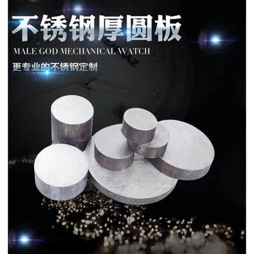 304不锈钢圆盘圆片圆饼厚圆板激光加工割圆6mm30mm钢板切割拉丝板