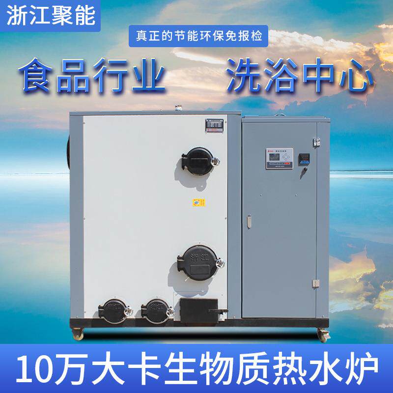 生物质热水锅炉10万大卡医院酒店洗浴中心桑拿供暖供水