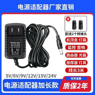 5V6V9V12V15V24V1A2A3A显示音响路由器机顶盒电源适配器3米线加长 8149