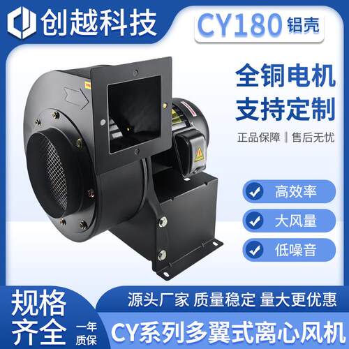 cy180多翼式离心风机UV光固750W耐高温排废气低噪音三相抽风机380