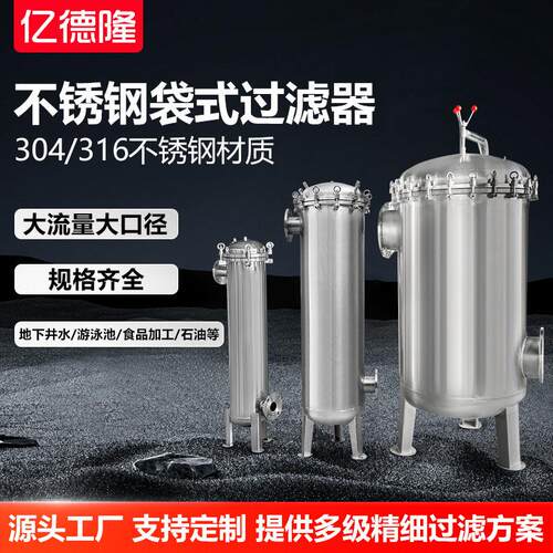 不锈钢多袋式过滤器果汁牛奶椰汁饮料过滤机净水器304保安过滤器