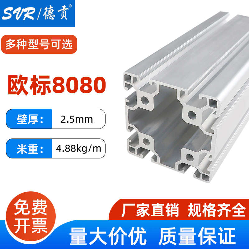 德贡铝型材8080工业铝型材 自动化设备 流水线工作台 铝材