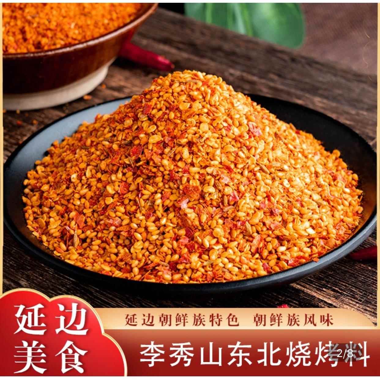 凉拌李秀山延边烧烤料三种口味8包不辣/微辣/特辣专用烤肉蘸料