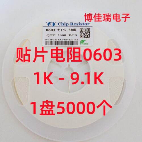 0603贴片电阻1K 1.5K 2K 2.2K 2.7K 3K 3.3K 4.7K 5.1K 6.8K 8.2K