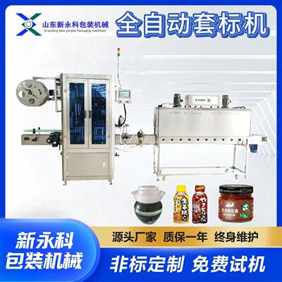 豆腐乳辣椒酱套标收缩生产线 食用油漱口水口套膜收缩炉