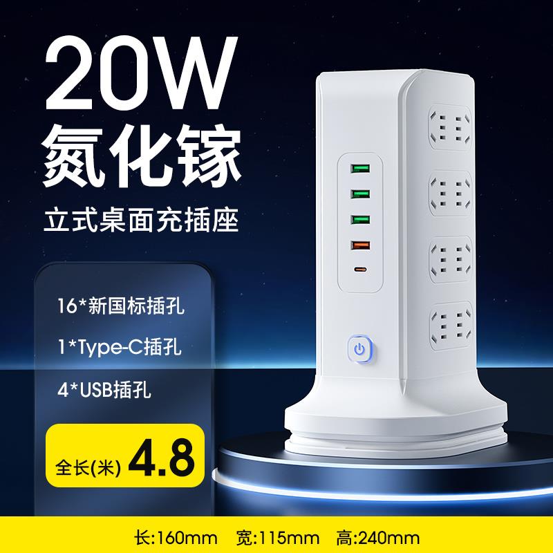 20w快充无线充电器带usb立式插座插排插线板接拖带线多孔位多插位
