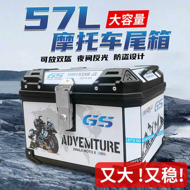 摩托车尾箱机车后备箱电动车外卖箱踏板车大容量57L可拆卸工具箱