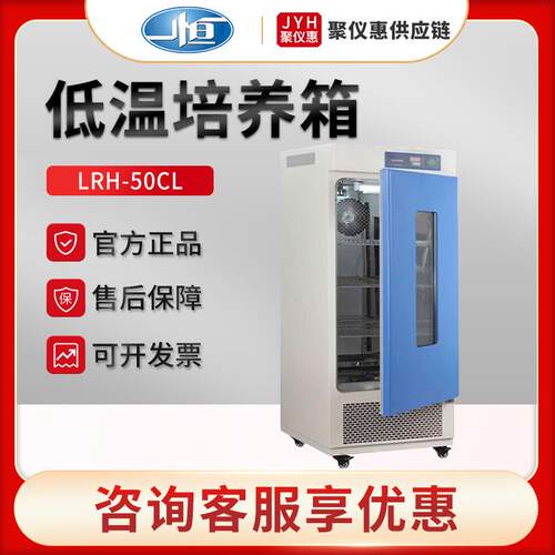 上海LRH-50CL/150CL/250CA/500CB低温培养箱低温保存箱
