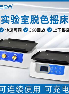 新瑞实验室翘板摇床振荡器数显可调水平摇床回旋混匀仪脱色摇床