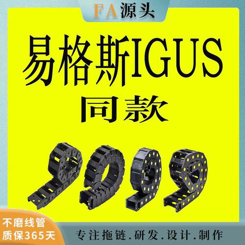 专注易格斯IGUS拖链2400 2500 E6.29 E6.35 E2.26等同款国产替换