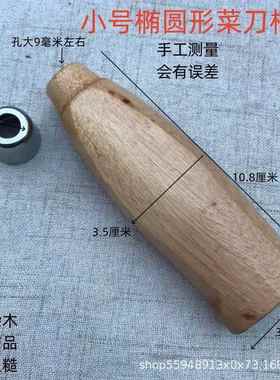 菜刀柄实木头榉木夹把配件圆菜刀把柄杨木刀柄自制手柄不锈钢菜刀