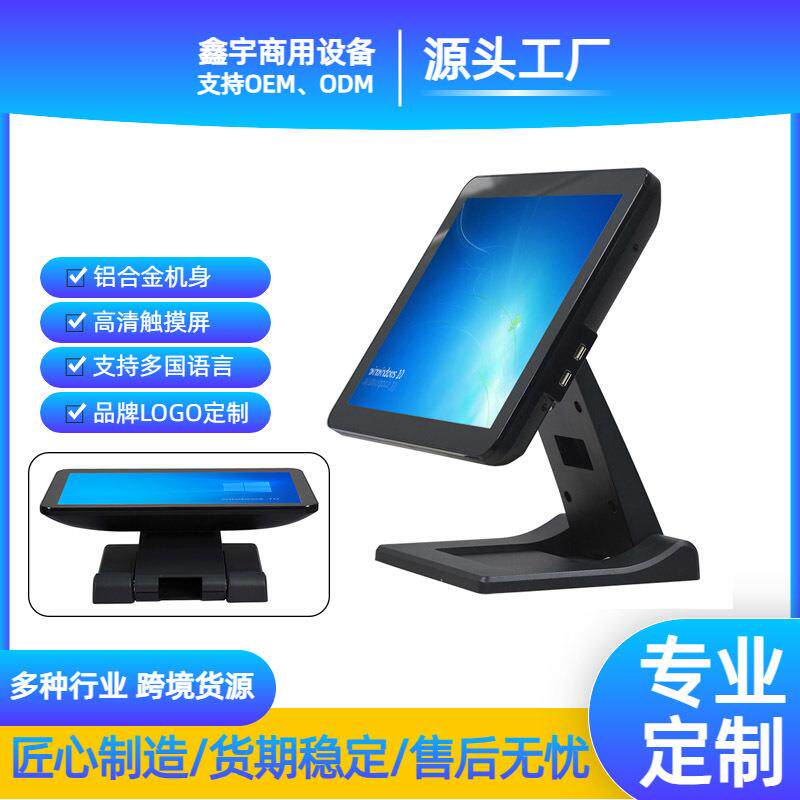 商用超市15寸智能触摸收银机一体机美妆童装店精品店收银设备