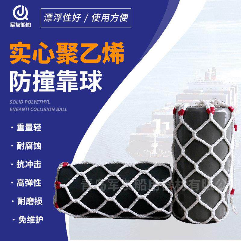 实心聚乙烯防撞靠球船用碰垫护舷船舶防撞岸边碰垫球船用配件