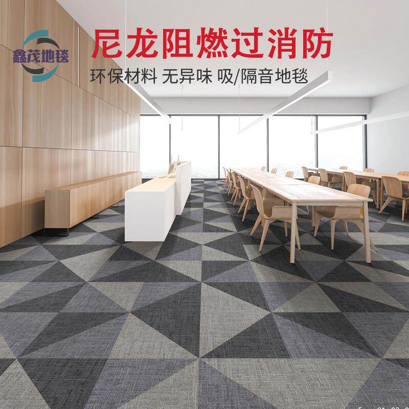 高档办公室地毯写字楼商用抗静电阻燃过消防B1级尼龙PVC底方块毯