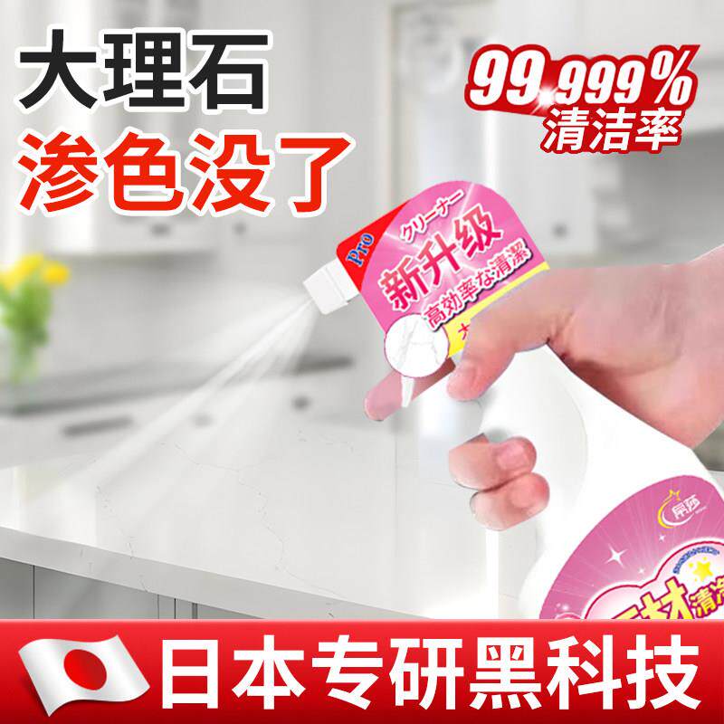 【日本专研】厨房大理石渗色清洁剂石英石强力去污抛光台面专用