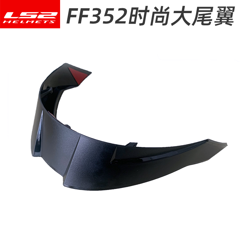 LS2全盔运动骑行头盔大尾翼适用时尚导流FF352