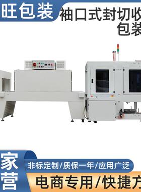 袖口式封切收缩包装机热收缩包装机耐高温化妆品医药封口厂家供