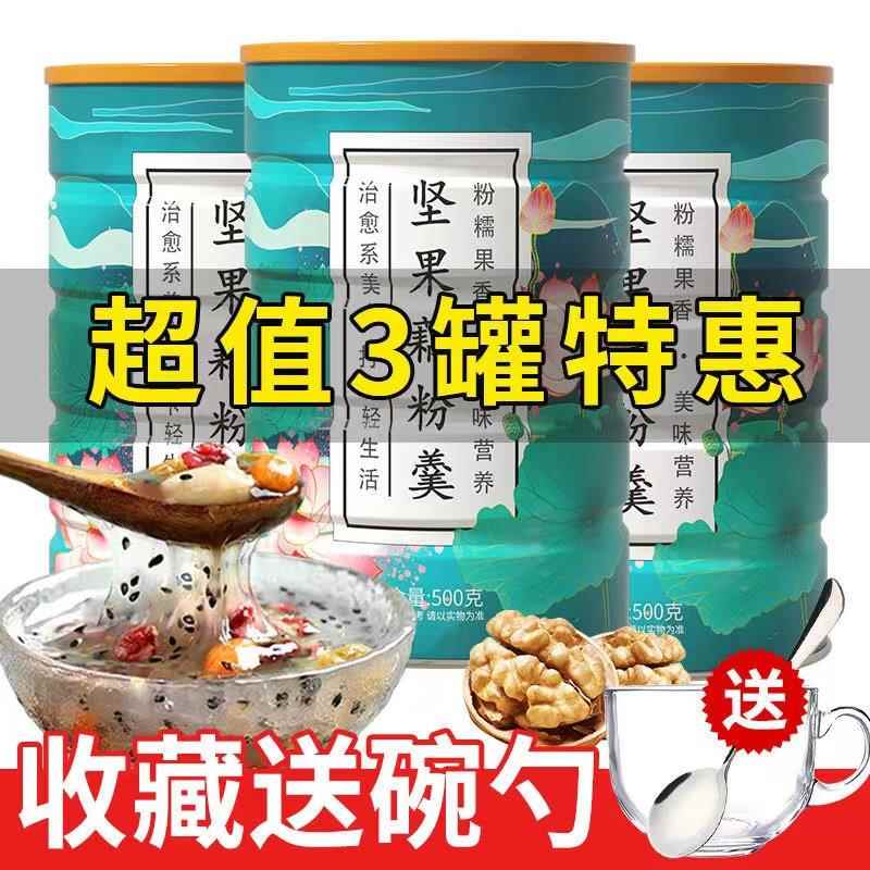 欧享客/序木堂坚果藕粉羹颗粒状耦粉500g罐装即食冲泡型营养代餐