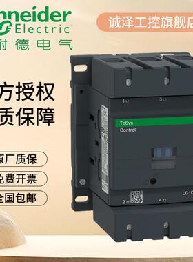 正品施耐德LC1D115交流接触器LC1D115M7C F7C Q7C AC220V110V115A