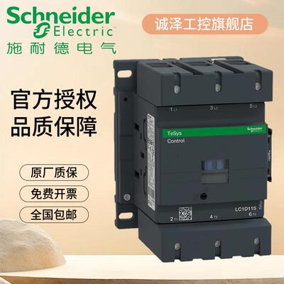 正品施耐德LC1D115交流接触器LC1D115M7C F7C Q7C AC220V110V115A