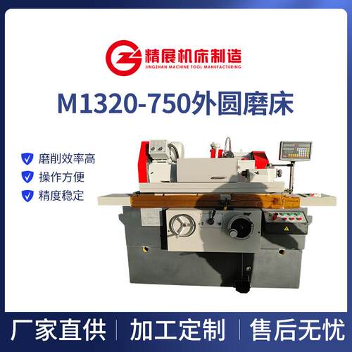 精展机床大通孔头架M1320-750外圆磨床带数显光栅尺滚珠丝杆行业