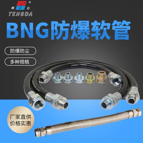 防爆挠性管6分防爆挠性连接管G3/4防爆挠性管BNG金属连穿绕线软管