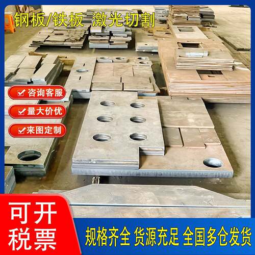 铁板长方形钢板加工个性预埋件激光切割定做45号5mm厚10mm厚耐磨