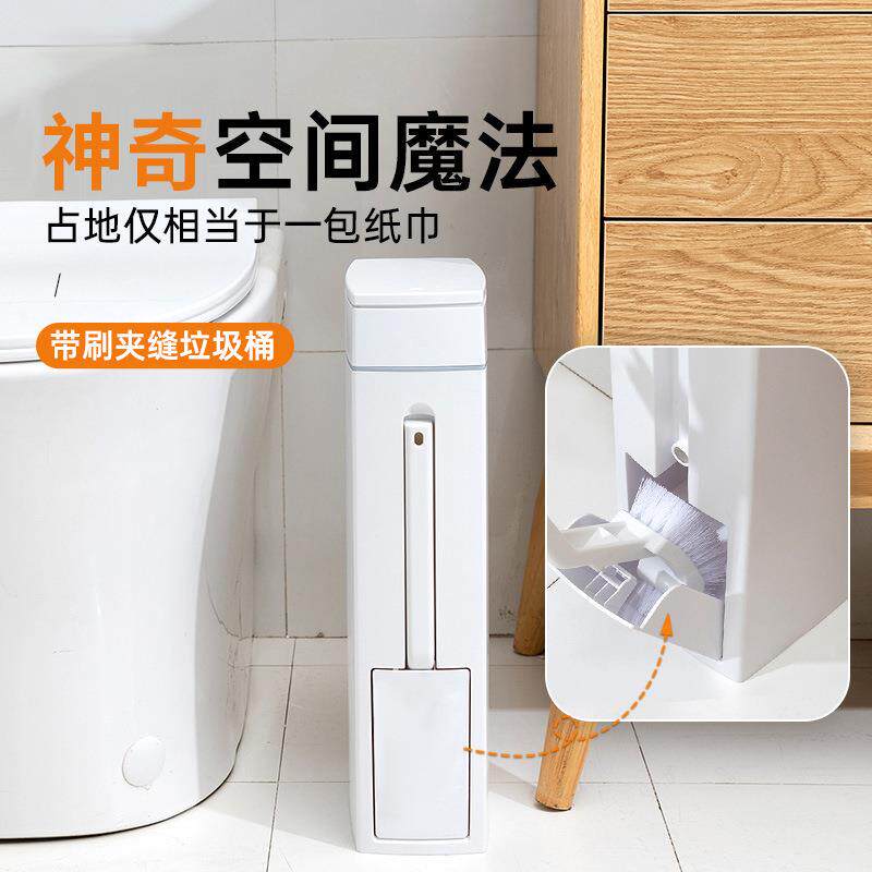 夹缝垃圾桶家用带马桶刷超薄角落卫生间厕所简易塑料有盖带刷收纳