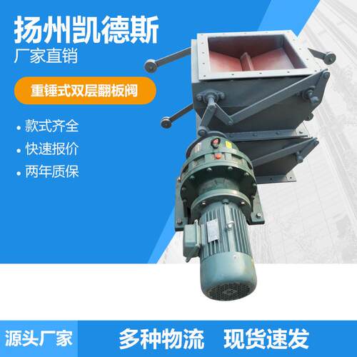 凯德斯链条卸料器DXV-YYJD-A/B电动锁风翻板阀