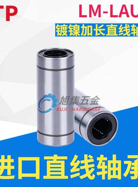 进口YTP镀镍加长直线 线轴承LM6 8 10 12 13 16 20 25 30 35 40LA
