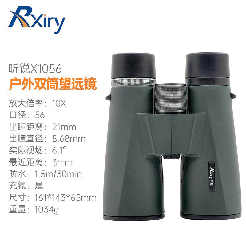 Rxiry昕锐X1056 双筒望远镜高清观测充氮防水大口径广角清晰视野