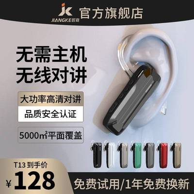 匠克耳挂式小型蓝牙无线 线对讲器餐饮酒店发廊美容院耳麦对讲All