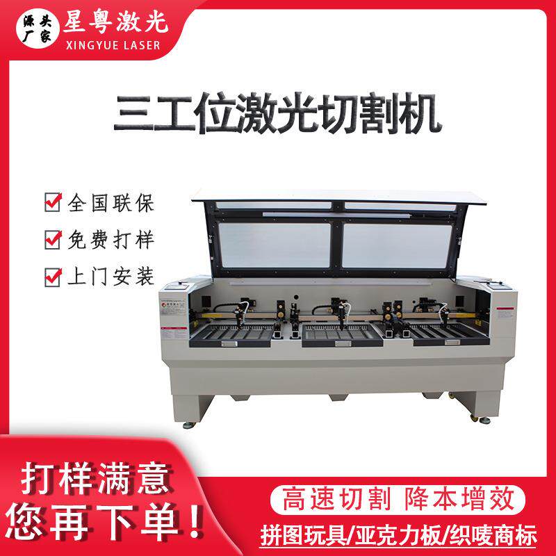 三工位激光切割机绣花布料EVA切割雕刻机亚克力拼图玩具切割机
