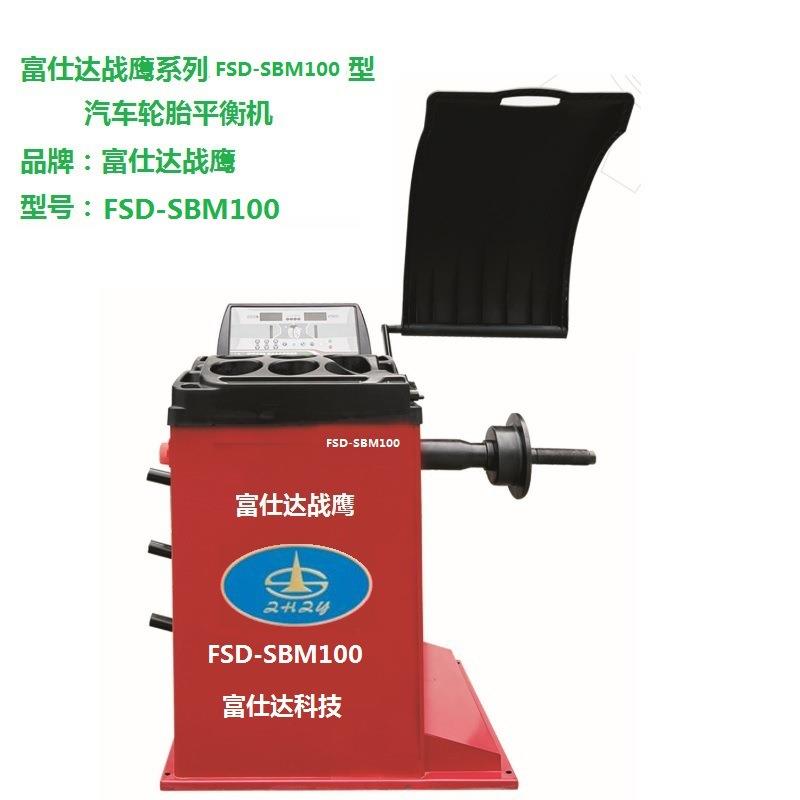 富仕达战鹰汽保轮胎平衡机ZHZY-443富仕达数码机智能轮胎平衡机