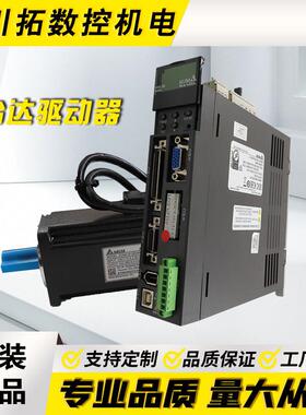 台达伺服A2系列700W驱动器电机套装