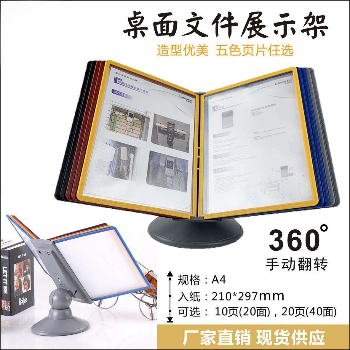 桌面旋转资料架塑料展示架翻页文件架台式宣传办公展示用品页