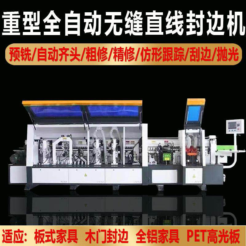 极东款大型木工机械全自动封边机预铣重型橱柜衣柜木门封边开槽机