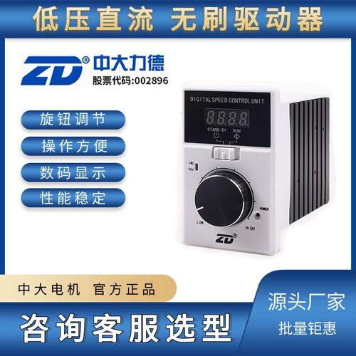 ZD中大力德直流电机数显无刷驱动器 24-48V 低压ZBLD.C10-120LD
