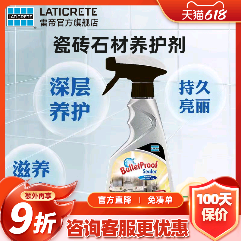 雷帝进口原液瓷砖石材养护剂 大理石花岗岩瓷砖地板砖清洁剂家用
