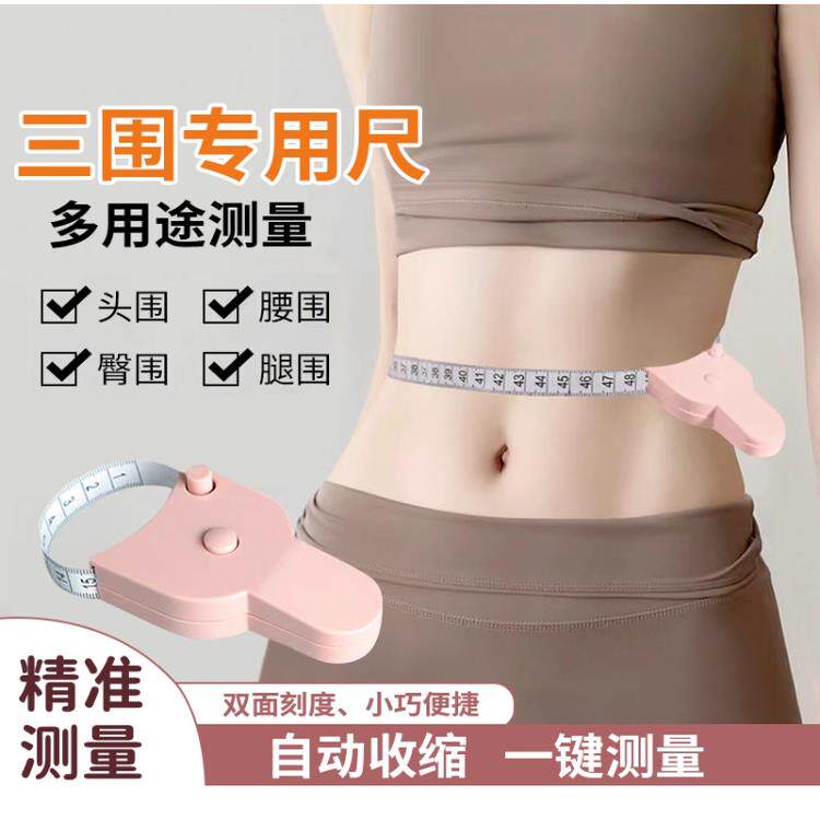 软尺量三围测量尺专用腰围尺围度纬度尺皮尺臂围腿围卷尺胸围健身