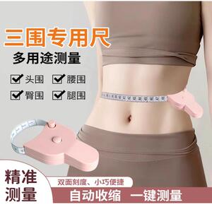 软尺量三围测量尺专用腰围尺围度纬度尺皮尺臂围腿围卷尺胸围健身