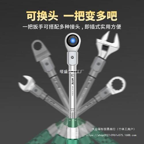 WITE开口扭力扳手可调式预置精度可换头力矩扭矩公斤插口活动头
