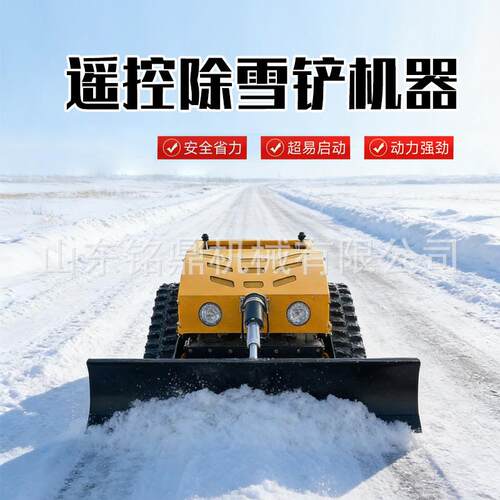 远程遥式智能推铲雪割草机全形控越野款农用地果园树林除EYS草机
